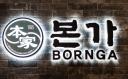 Bornga Korean Restaurant logo